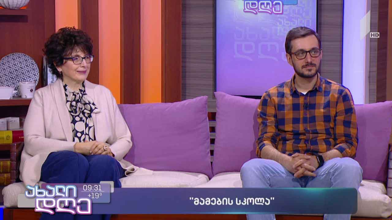 „მამების სკოლა“ - UNFPA-ის მშობლობის ხელშემწყობი პროგრამა
