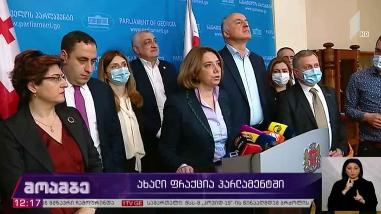 ახალი ფრაქცია პარლამენტში