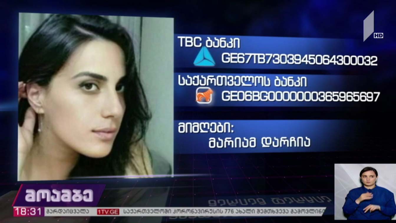 საქველმოქმედო განცხადება