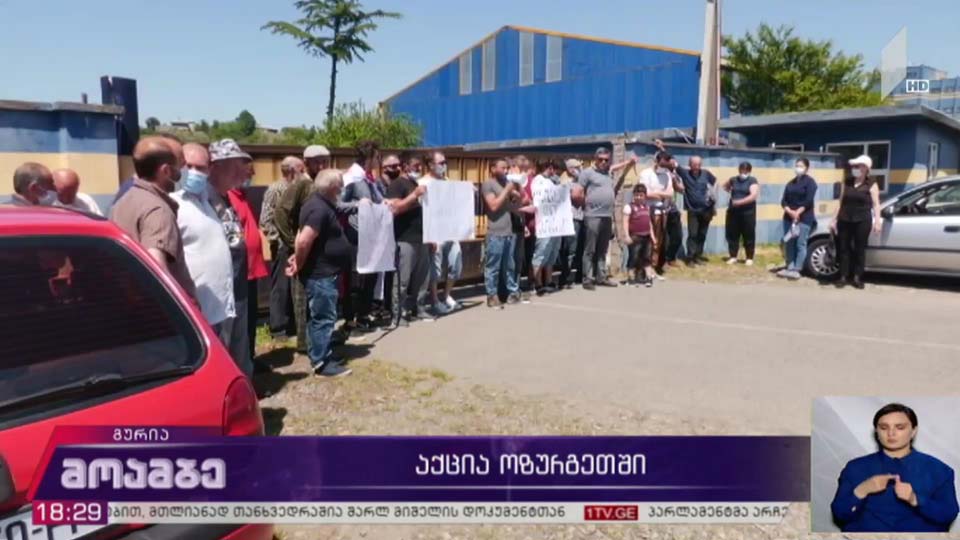 აქცია ოზურგეთში 