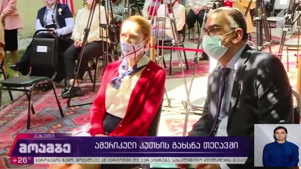 ამერიკული კუთხის გახსნა თელავში