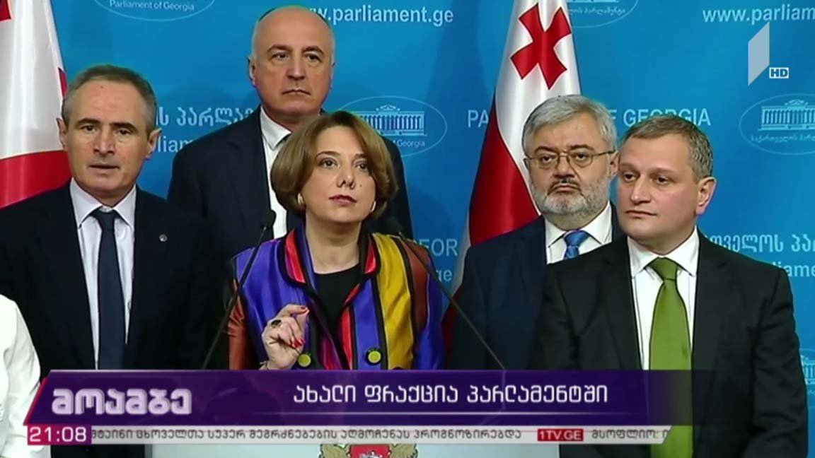 ახალი ფრაქცია პარლამენტში