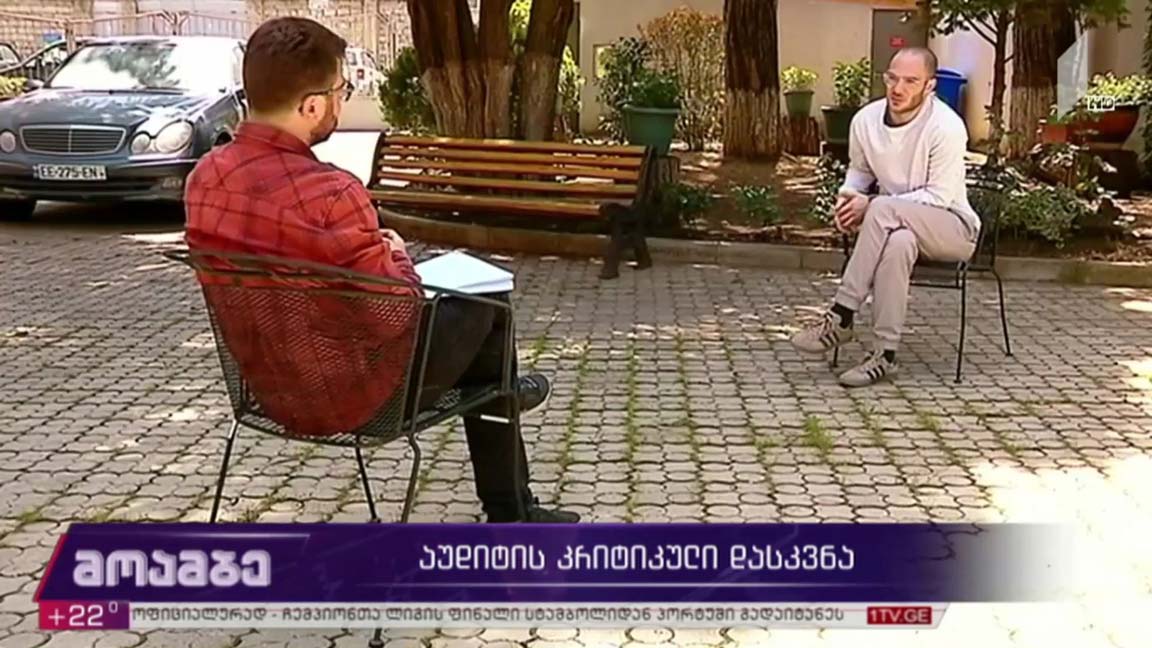 აუდიტის კრიტიკული დასკვნა