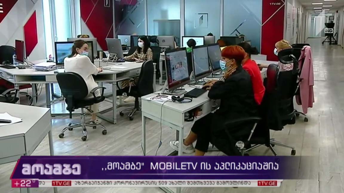 „მოამბე“ MOBILETV-ის აპლიკაციაშია