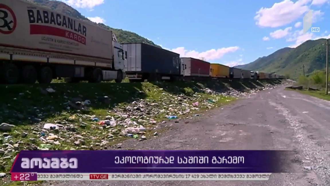 ეკოლოგიურად საშიში გარემო
