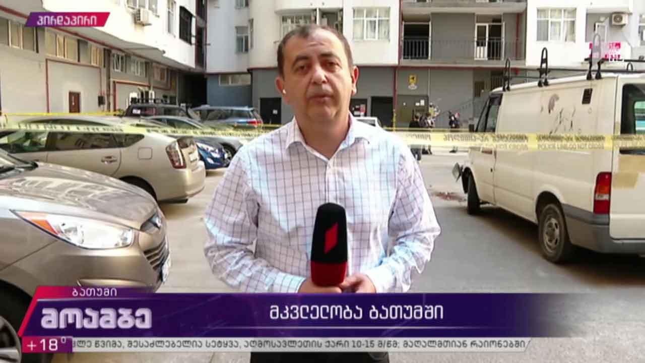 მკვლელობა ბათუმში