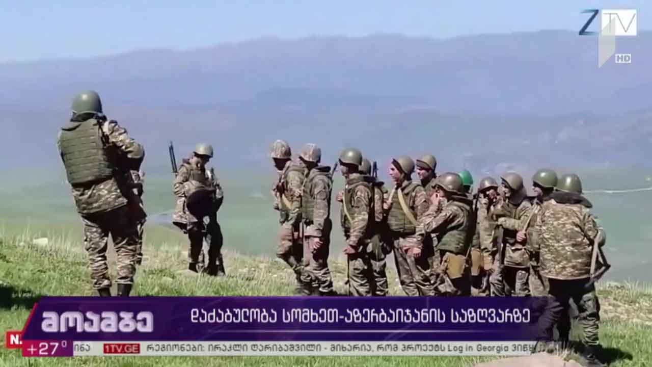 ვითარება სომხეთ-აზერბაიჯანის საზღვარზე