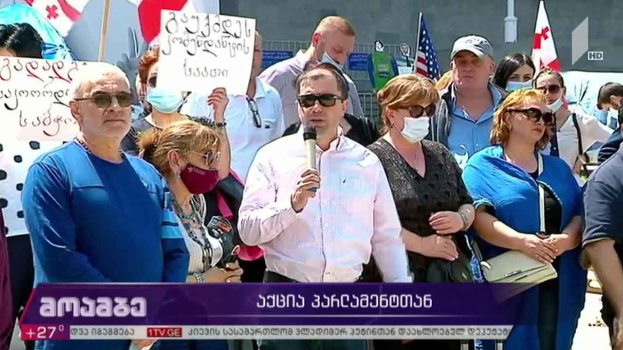 აქცია პარლამენტთან
