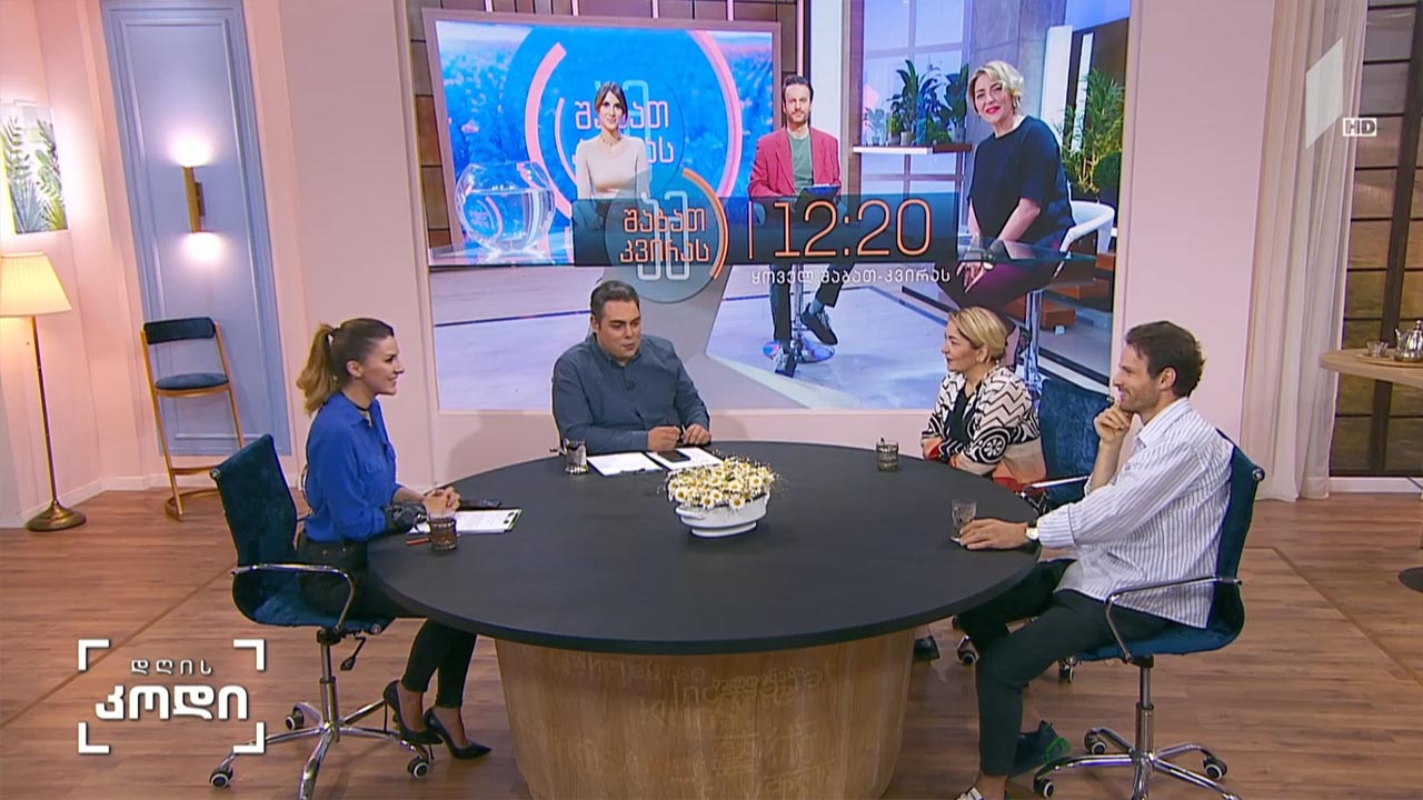 „ამ შაბათ-კვირას“ - სტუმარები: ლიზა ბაგრატიონი, მომღერალი, გიორგი შარვაშიძე, მსახიობი