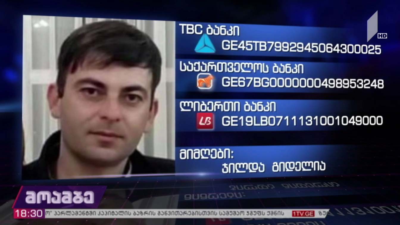 საქველმოქმედო განცხადება