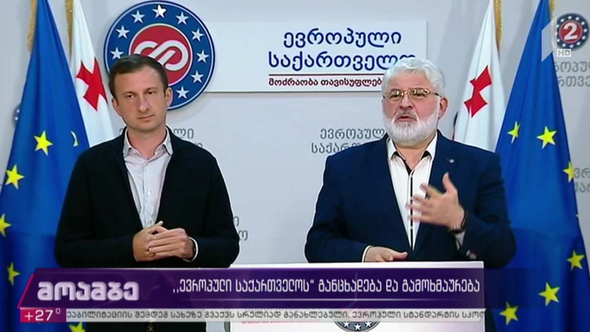 „ევროპული საქართველოს“ განცხადება და გამოხმაურება