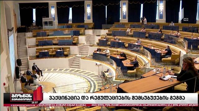 ვაქცინაცია და რეგულაციების შემსუბუქების გეგმა