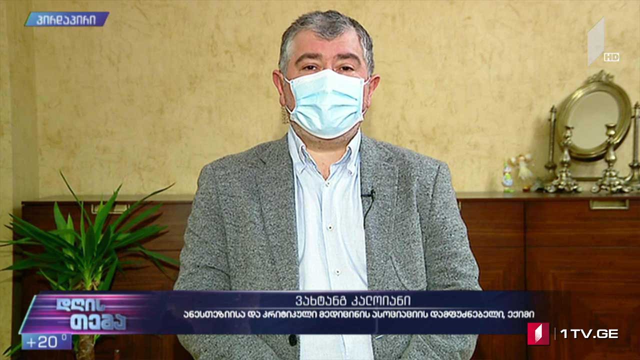 ვაქცინაციის პროცესი - „დღის თემის“ შეკითხვებს ვახტანგ კალოიანმა უპასუხა