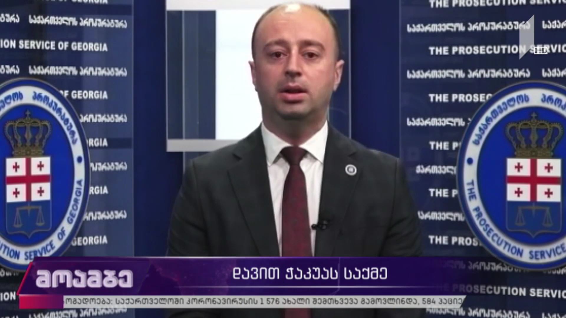 დავით ჭაკუას საქმე
