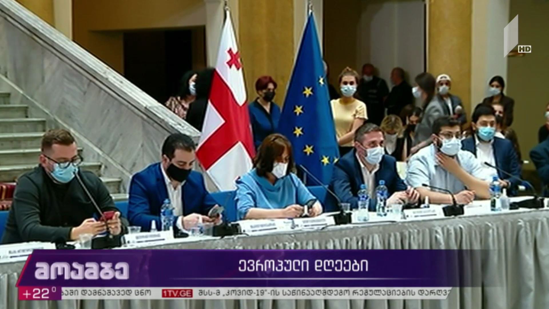 ევროპული დღეები