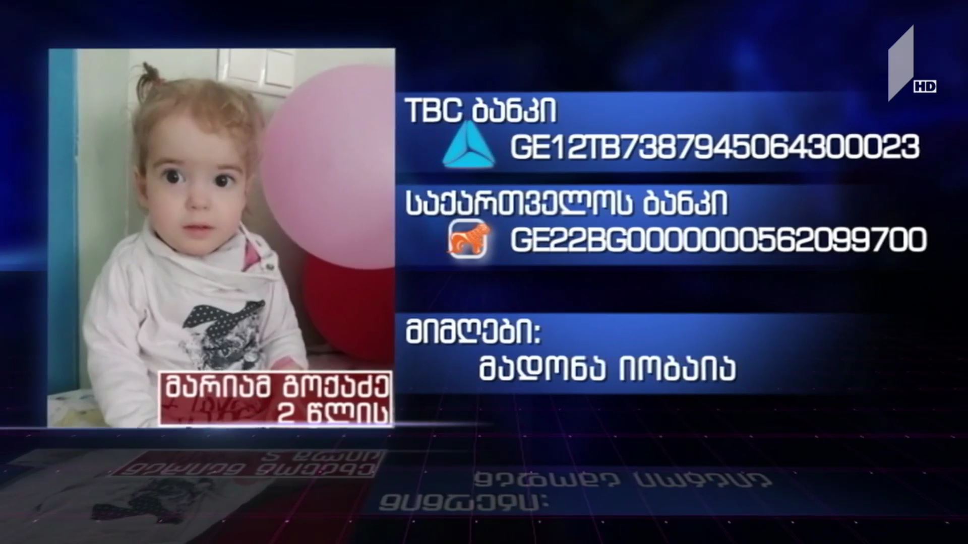 საქველმოქმედო განცხადება