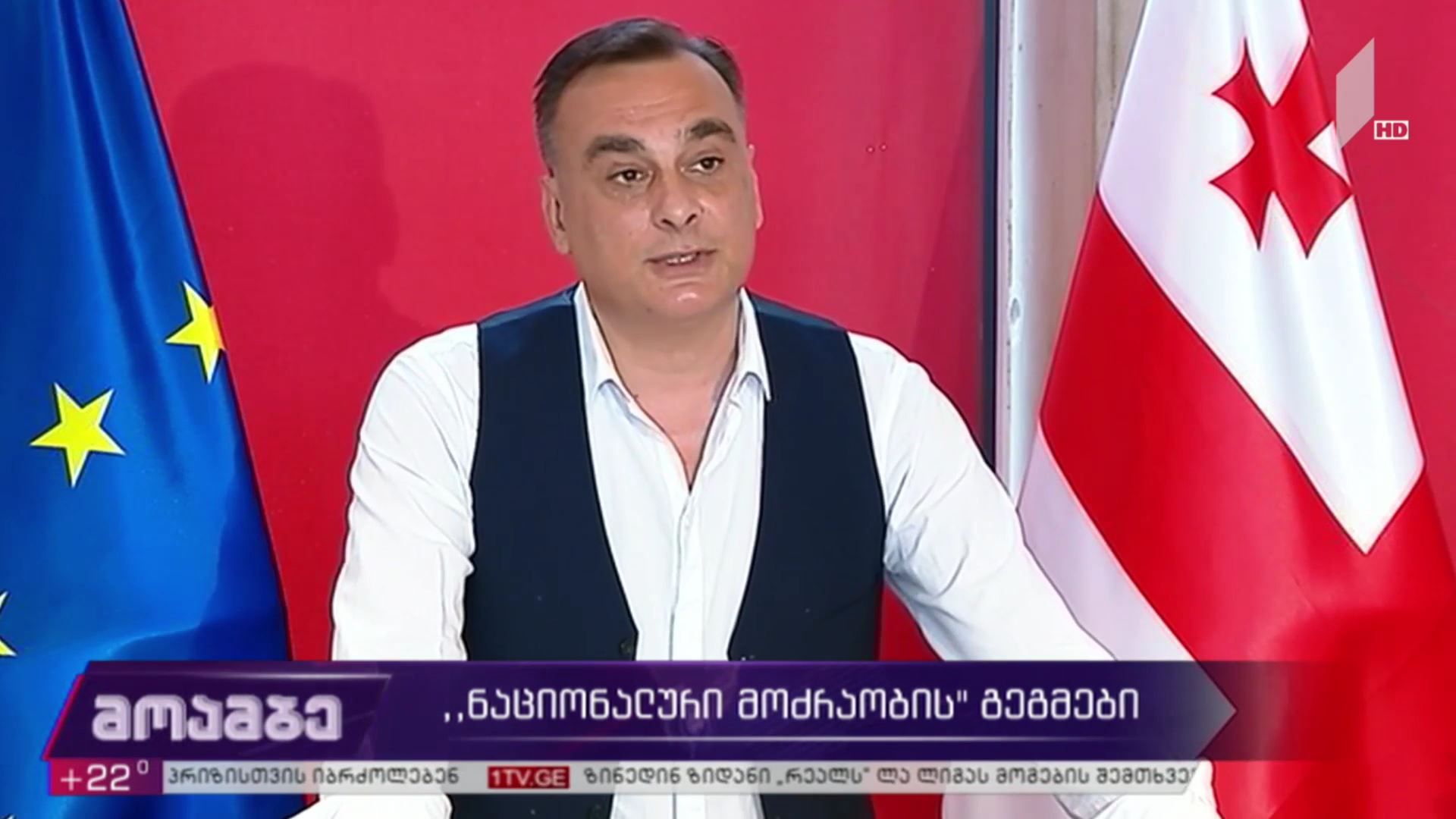 „ნაციონალური მოძრაობის“ გეგმები
