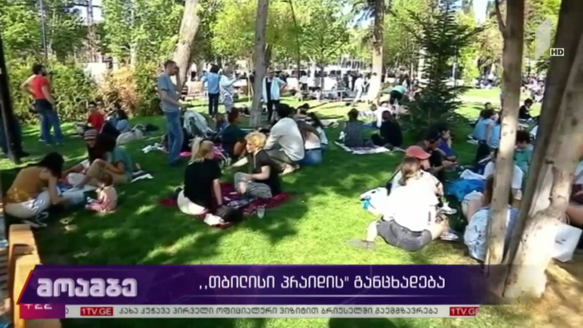 „თბილისი პრაიდის“ განცხადება