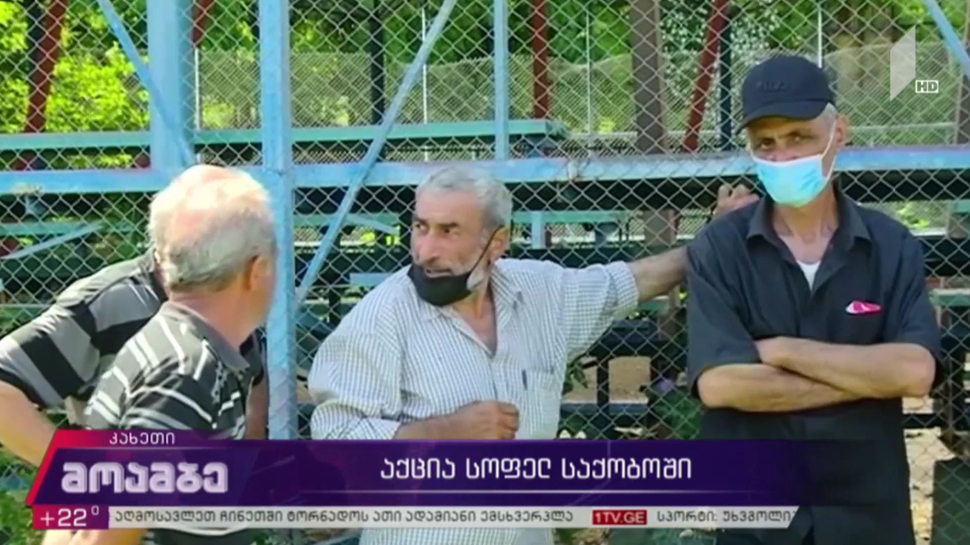 აქცია სოფელ საქობოში