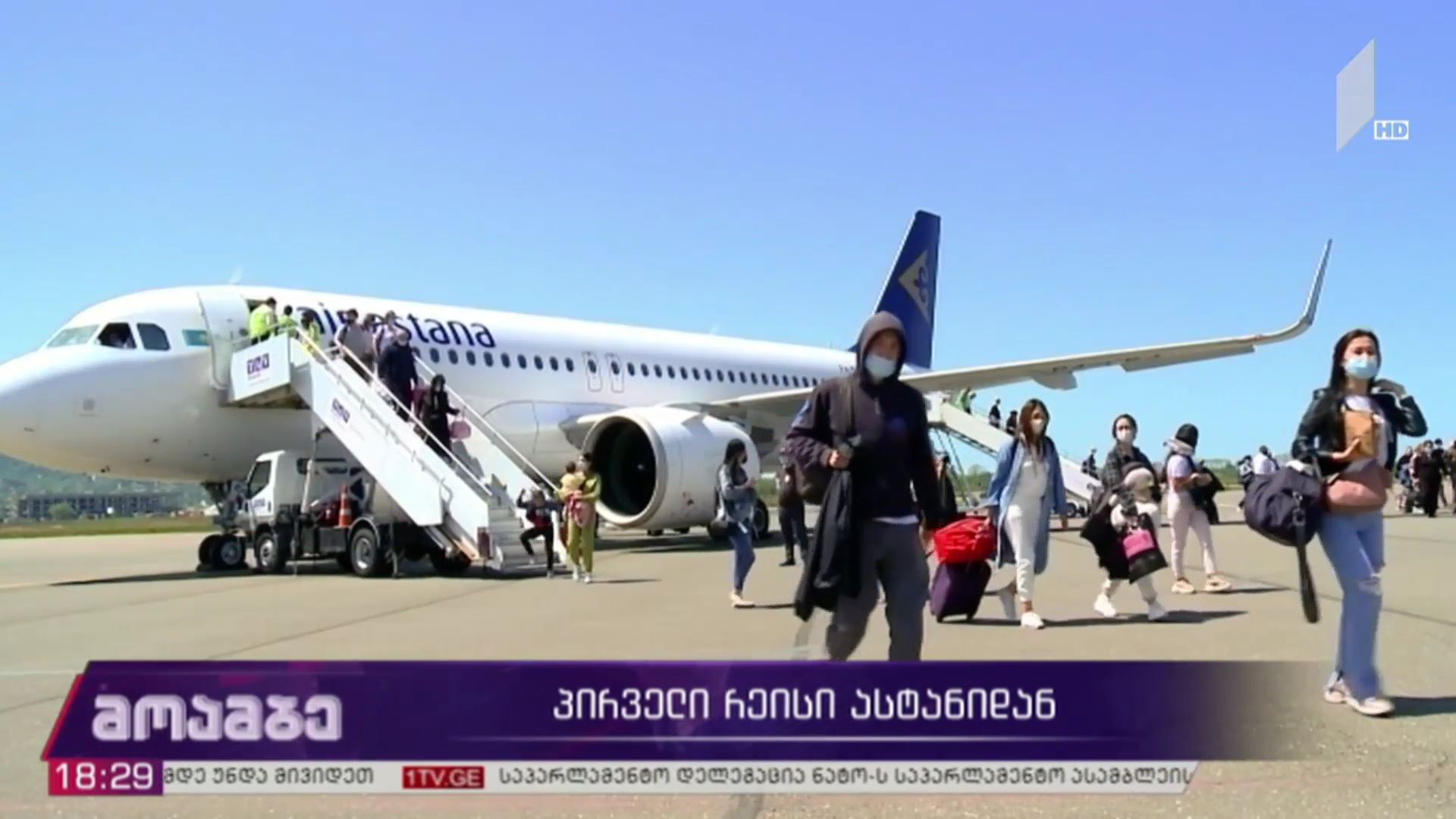 პირველი რეისი ასტანადან