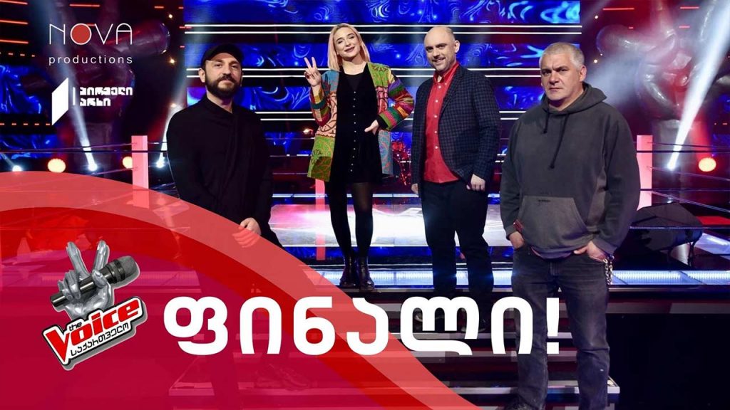 #ვოისი გრანდიოზული ფინალი | Voice – The Final Show