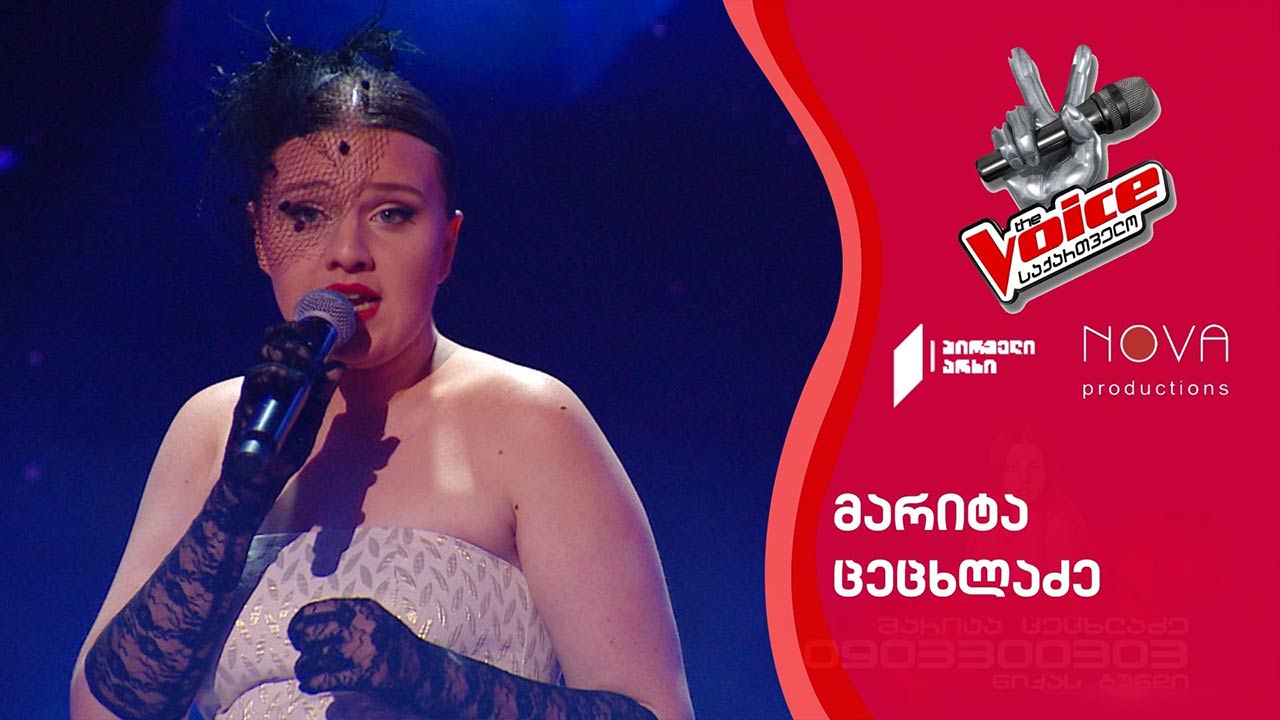 #ვოისი მარიტა ცეცხლაძე | Marita Tsetskhladze - Don’t Rain On My Parade #ფინალი