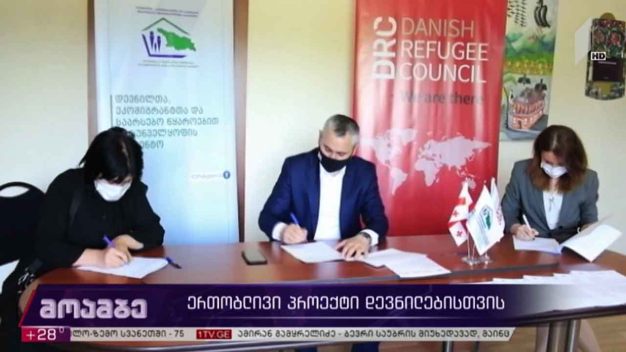 ერთობლივი პროექტი დევნილებისთვის