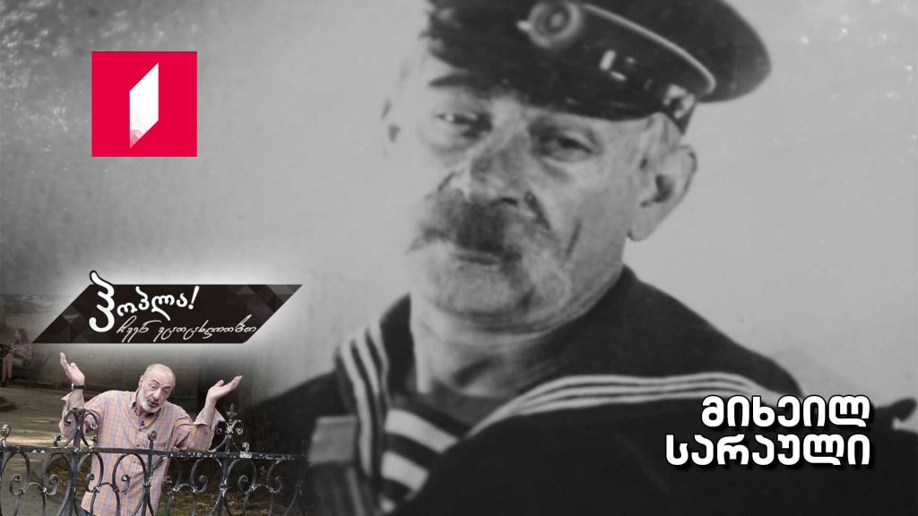 მიხეილ სარაული