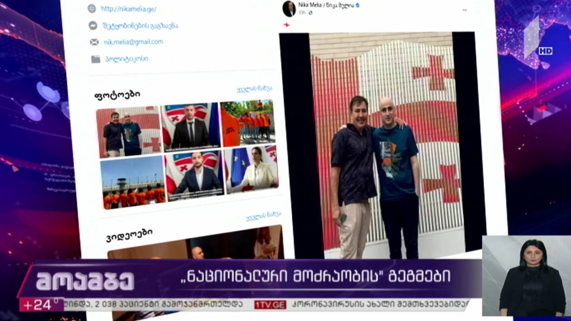 „ნაციონალური მოძრაობის“ გეგმები