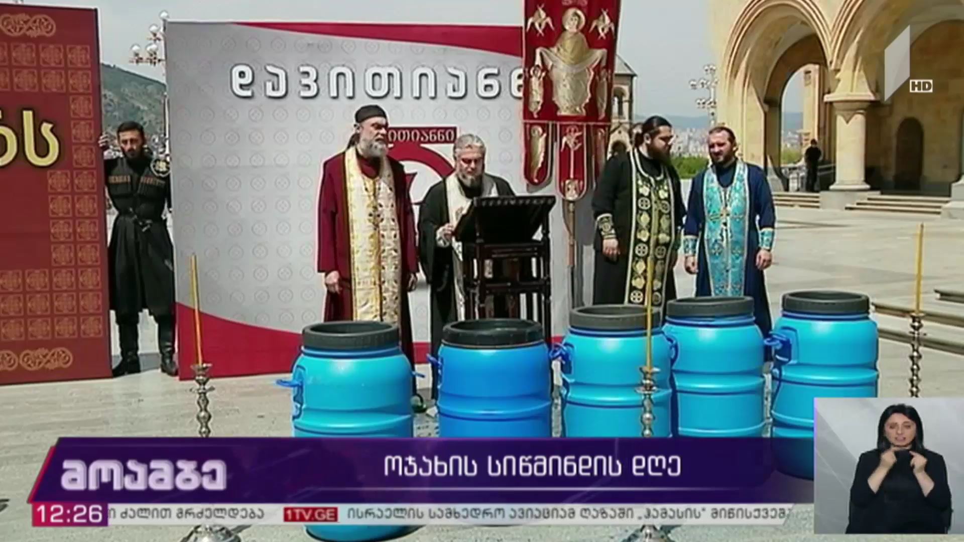 ოჯახის სიწმინდის დღე