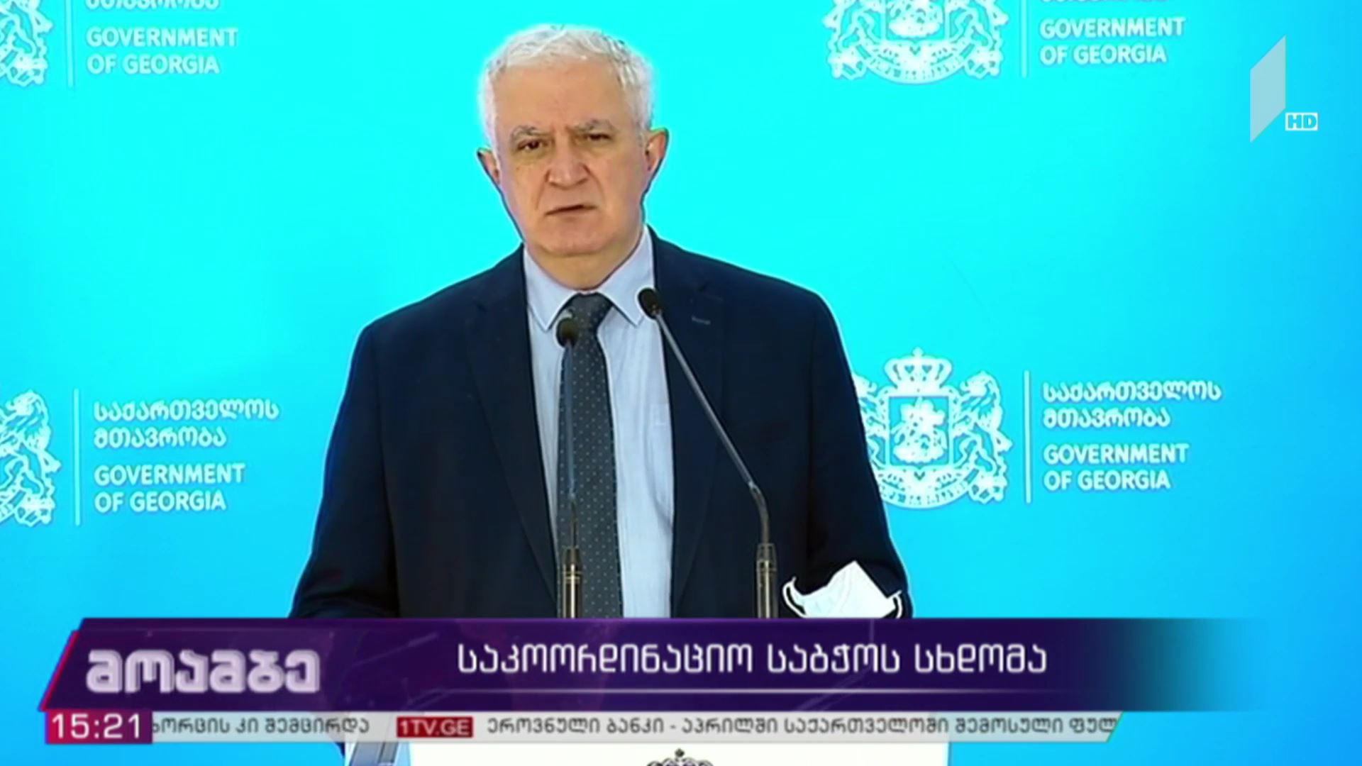 საკოორდინაციო საბჭოს სხდომა
