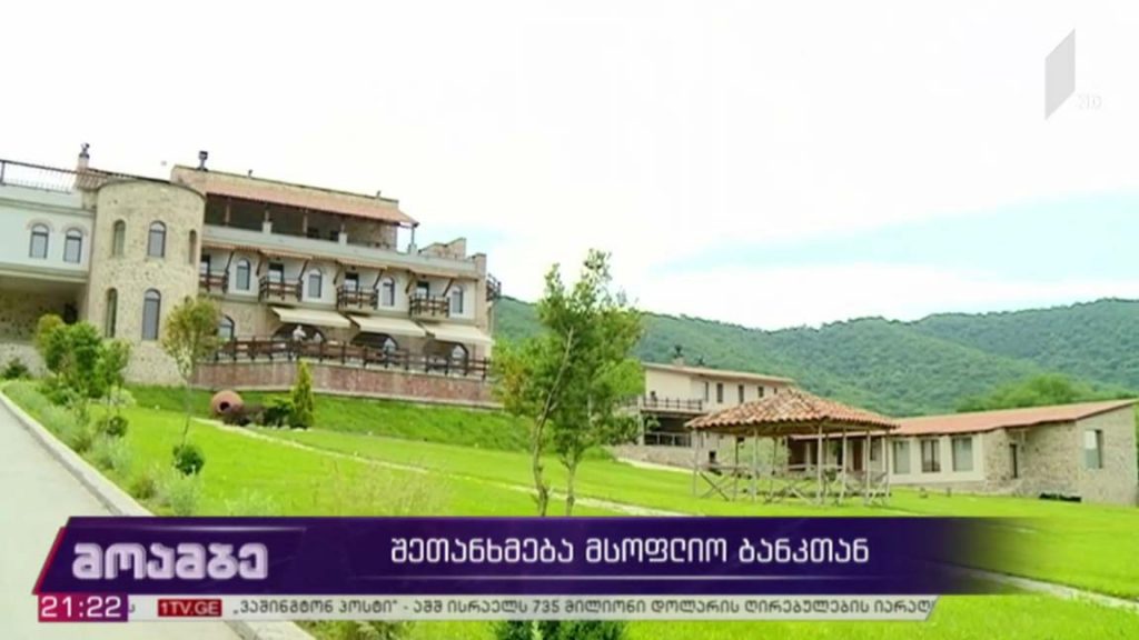 შეთანხმება მსოფლიო ბანკთან