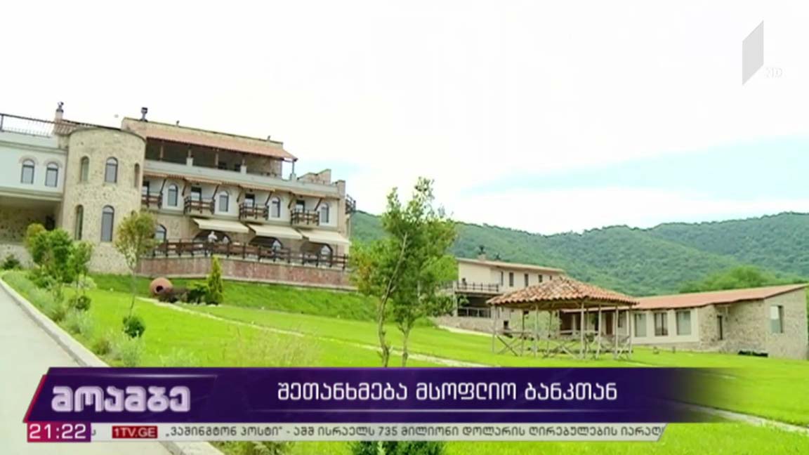 შეთანხმება მსოფლიო ბანკთან