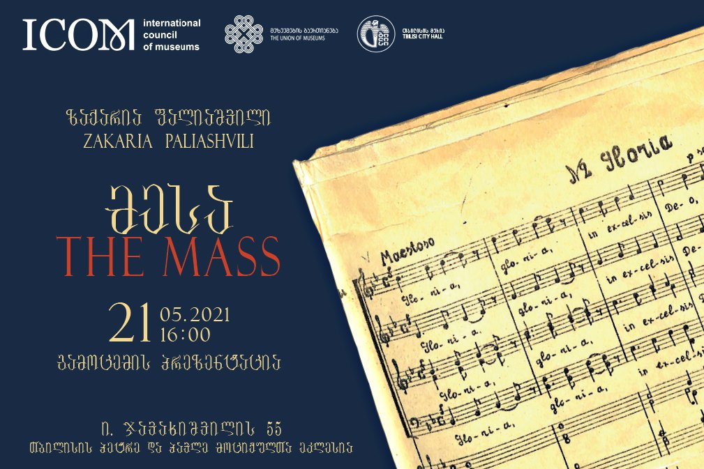 პიკის საათი - ერთადერთი მესა ქართული მუსიკის ისტორიაში