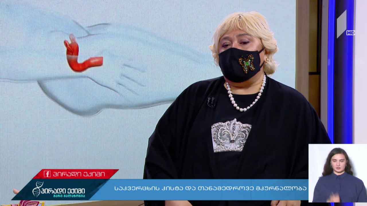 პირადი ექიმი - საკვერცხის კისტა და თანამედროვე მკურნალობა, „კოვიდ-19“ საგანგებო #LIVE