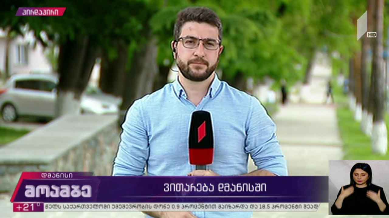 ვითარება დმანისში