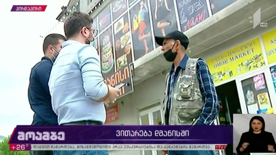 ვითარება დმანისში