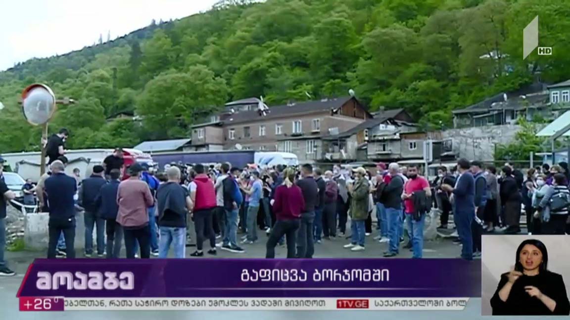 გაფიცვა ბორჯომში