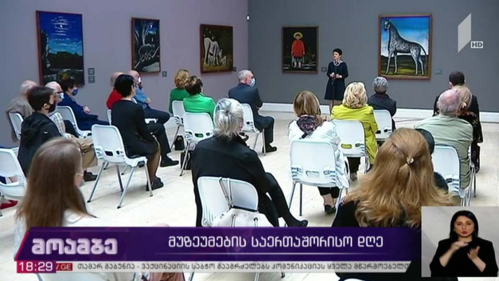 მუზეუმების საერთაშორისო დღე