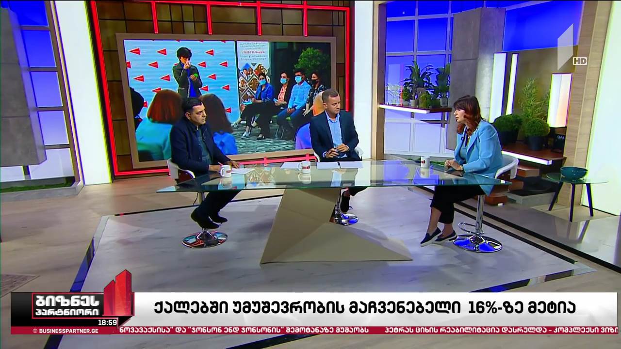 საქართველოში ქალთა დასაქმების მაჩვენებელი 7-წლიან მინიმუმზეა