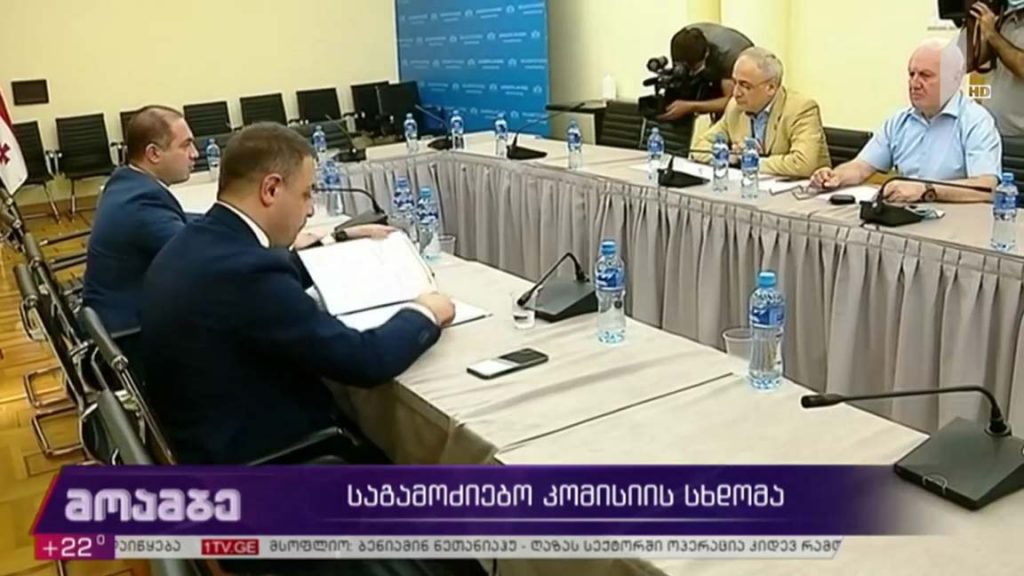 საგამოძიებო კომისიის სხდომა 