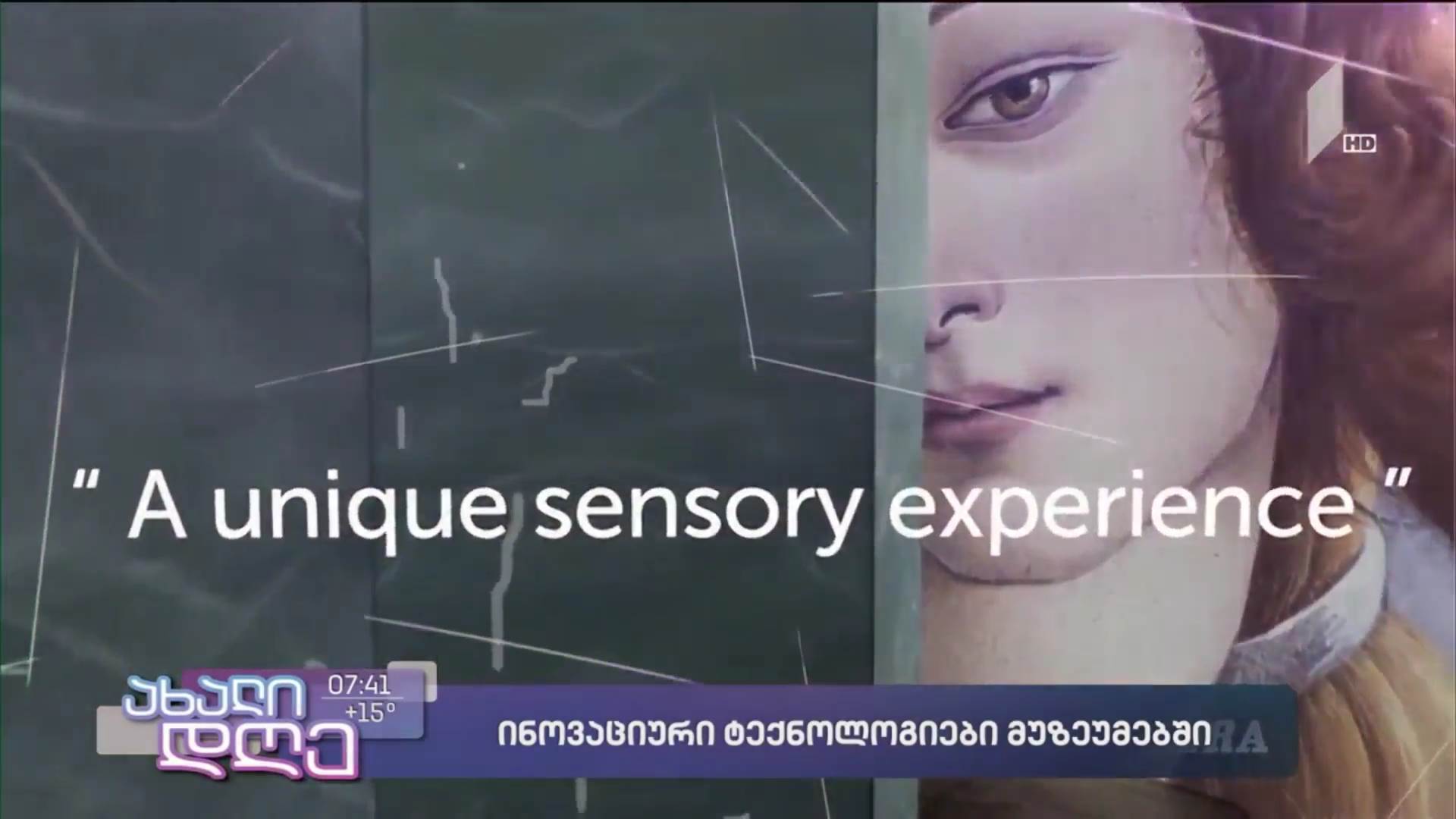 ინოვაციური ტექნოლოგიები მუზეუმებში