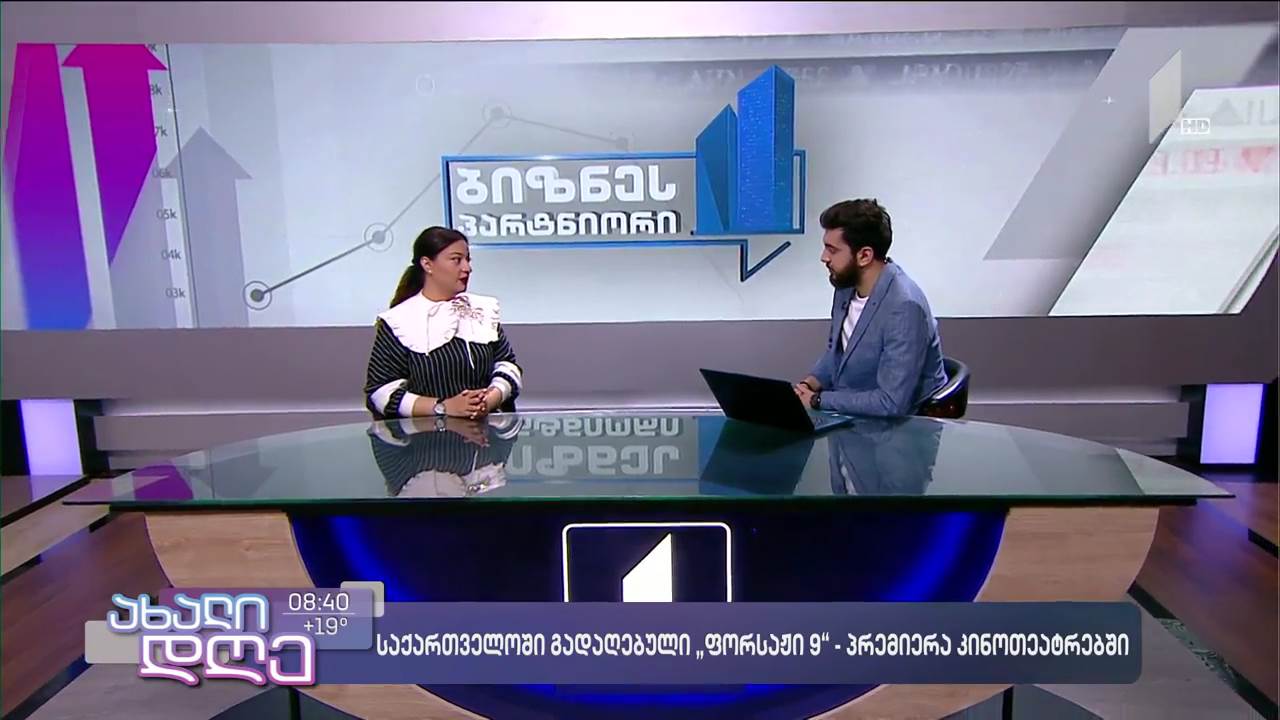 დღეიდან საქართველოს კინოთეატრებში „ფორსაჟი 9“-ის საპრემიერო ჩვენება იწყება