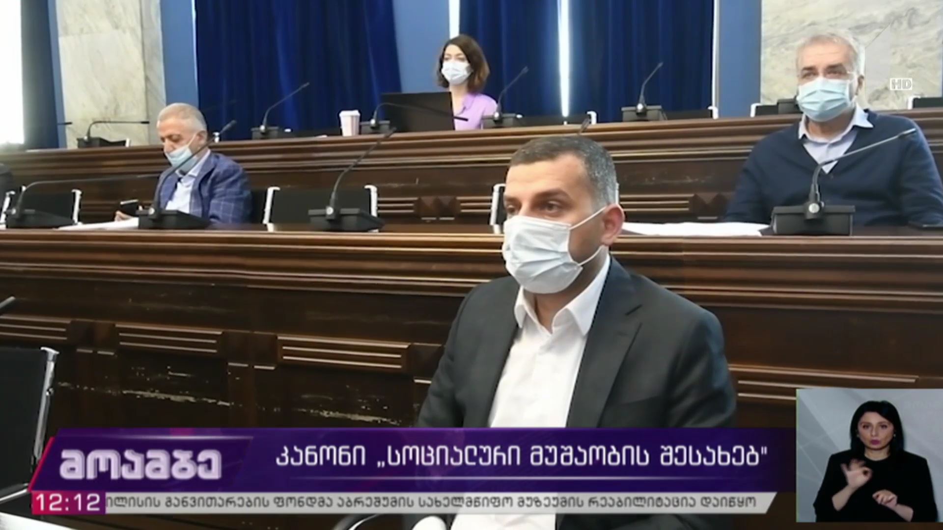 კანონი „სოციალური მუშაობის შესახებ“   