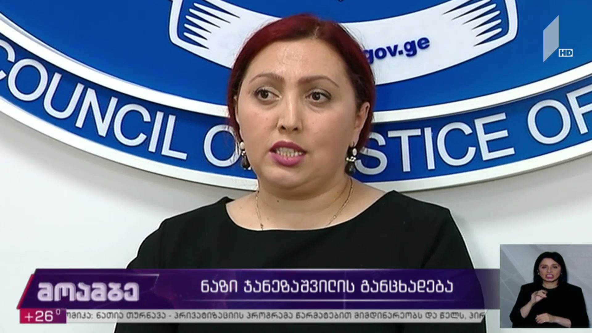 ნაზი ჯანეზაშვილის განცხადება