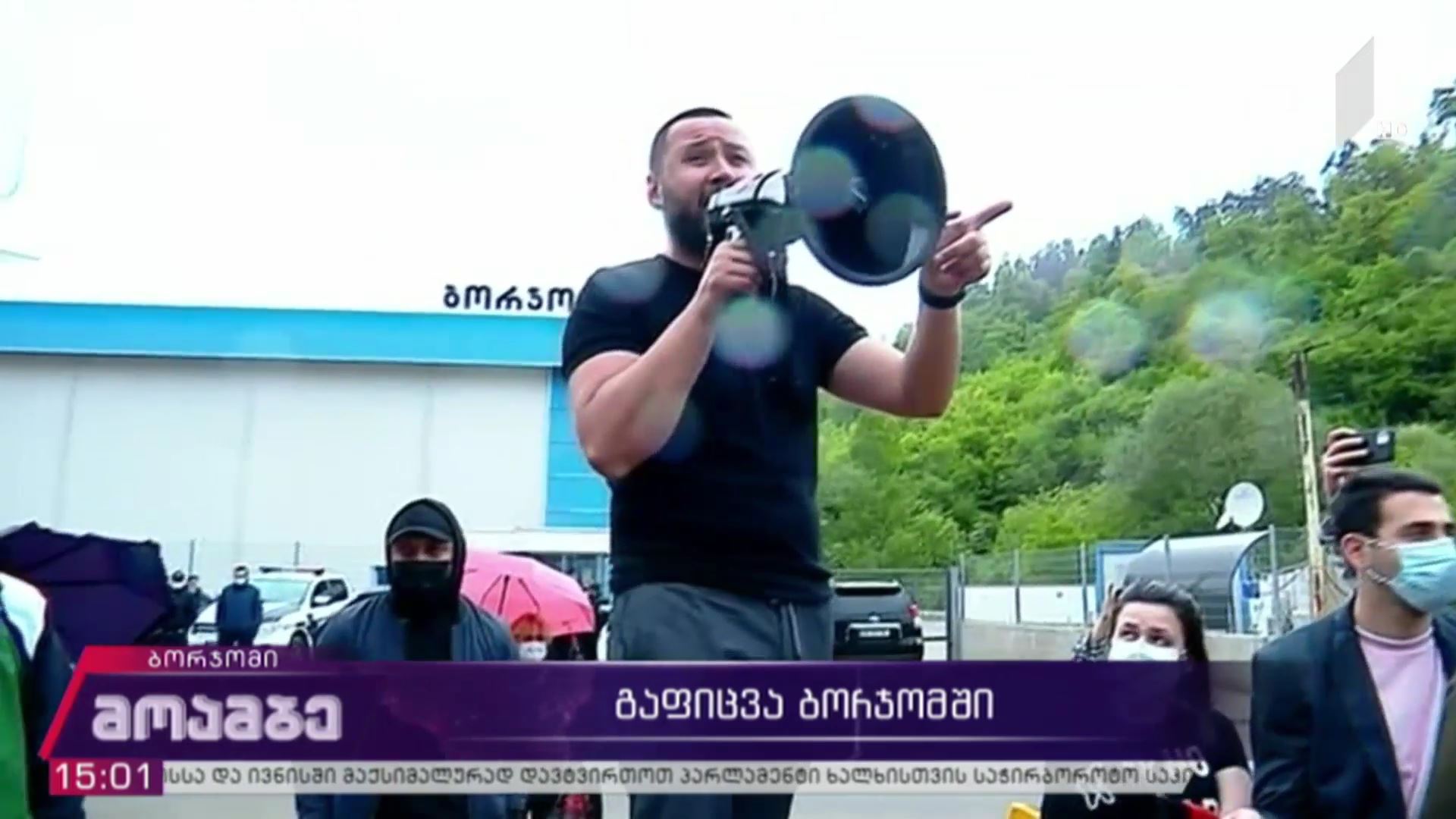 გაფიცვა ბორჯომში