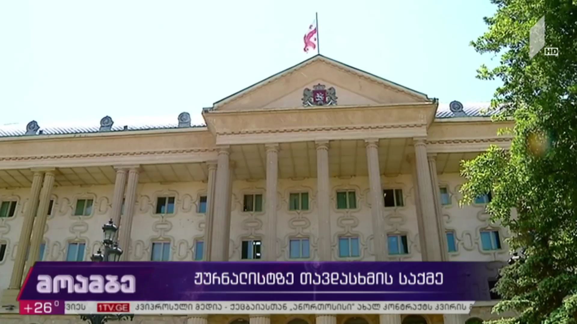 ჟურნალისტზე თავდასხმის საქმე