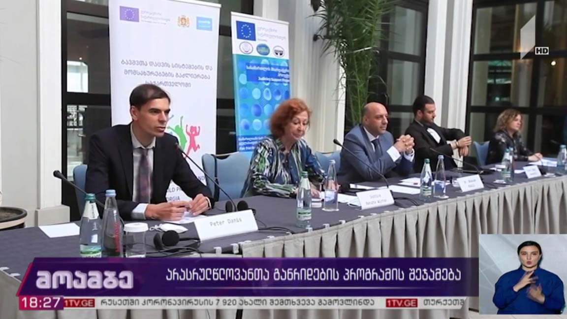 არასრულწლოვანთა განრიდების პროგრამის შეჯამება 