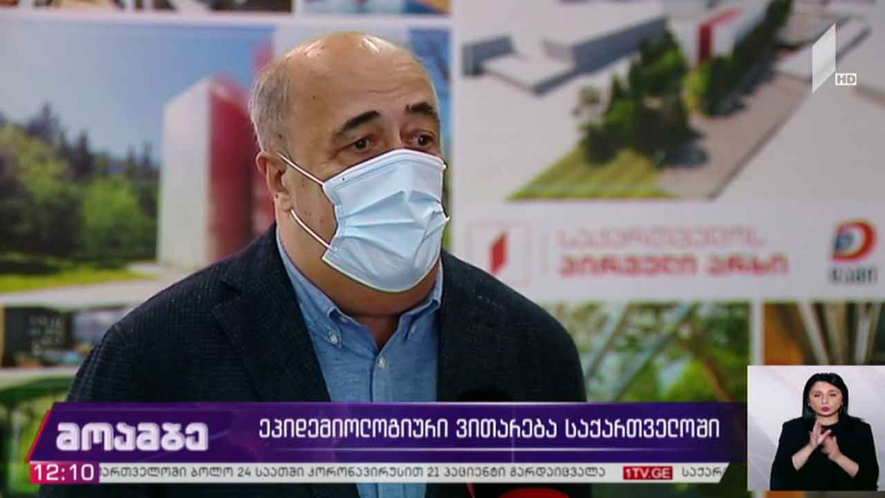 ეპიდემიოლოგიური ვითარება საქართველოში