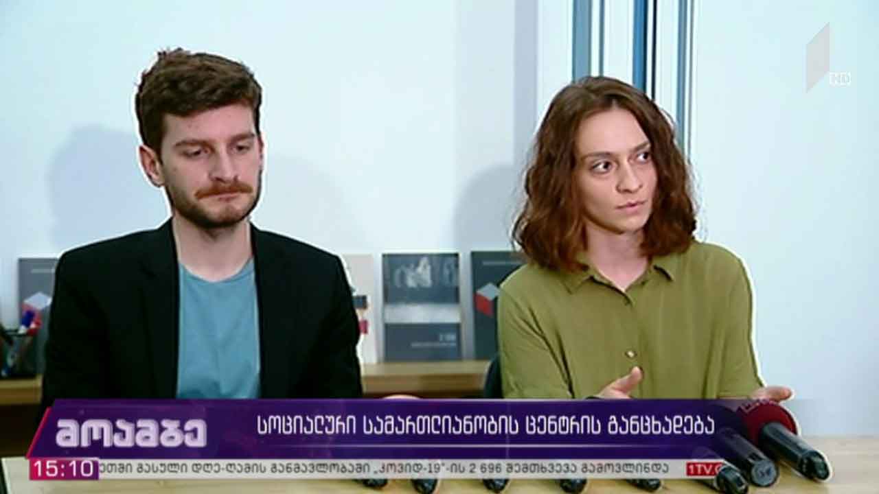 „სოციალური სამართლიანობის ცენტრის“﻿ განცხადება